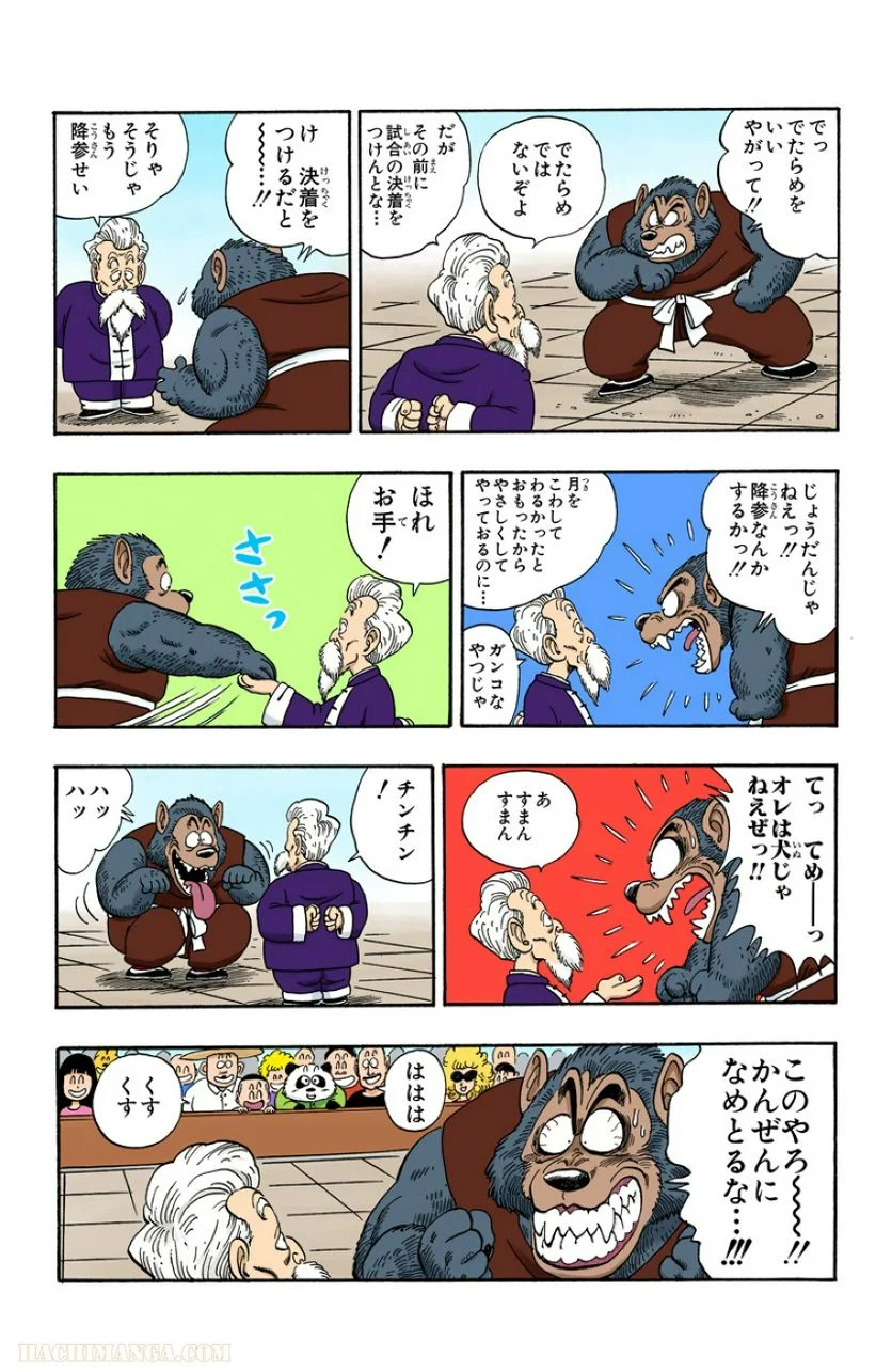 ドラゴンボール - 第10話 - Page 107