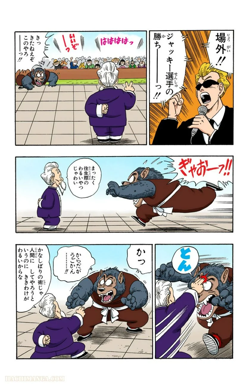 ドラゴンボール - 第10話 - Page 109