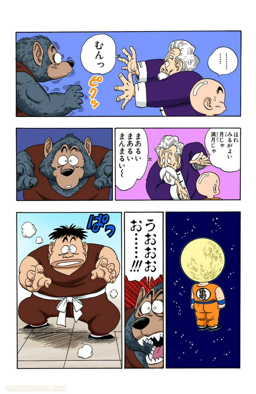 ドラゴンボール - 第10話 - Page 111