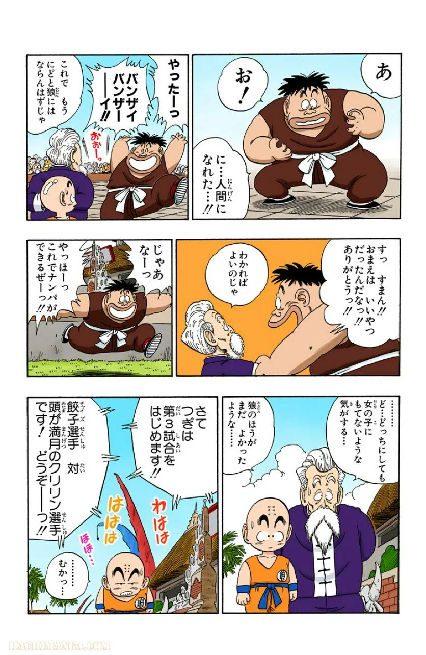 ドラゴンボール - 第10話 - Page 112