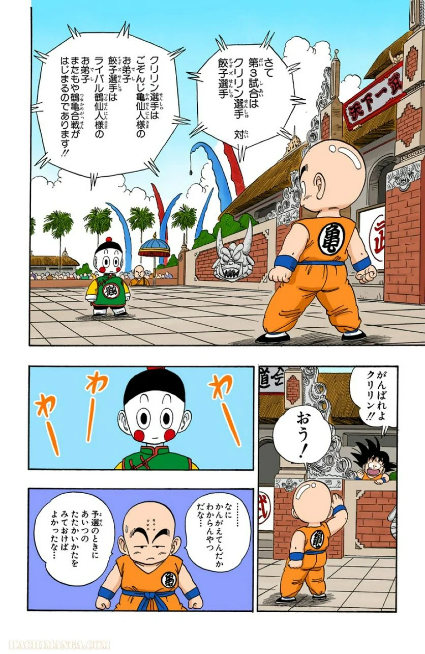 ドラゴンボール - 第10話 - Page 115