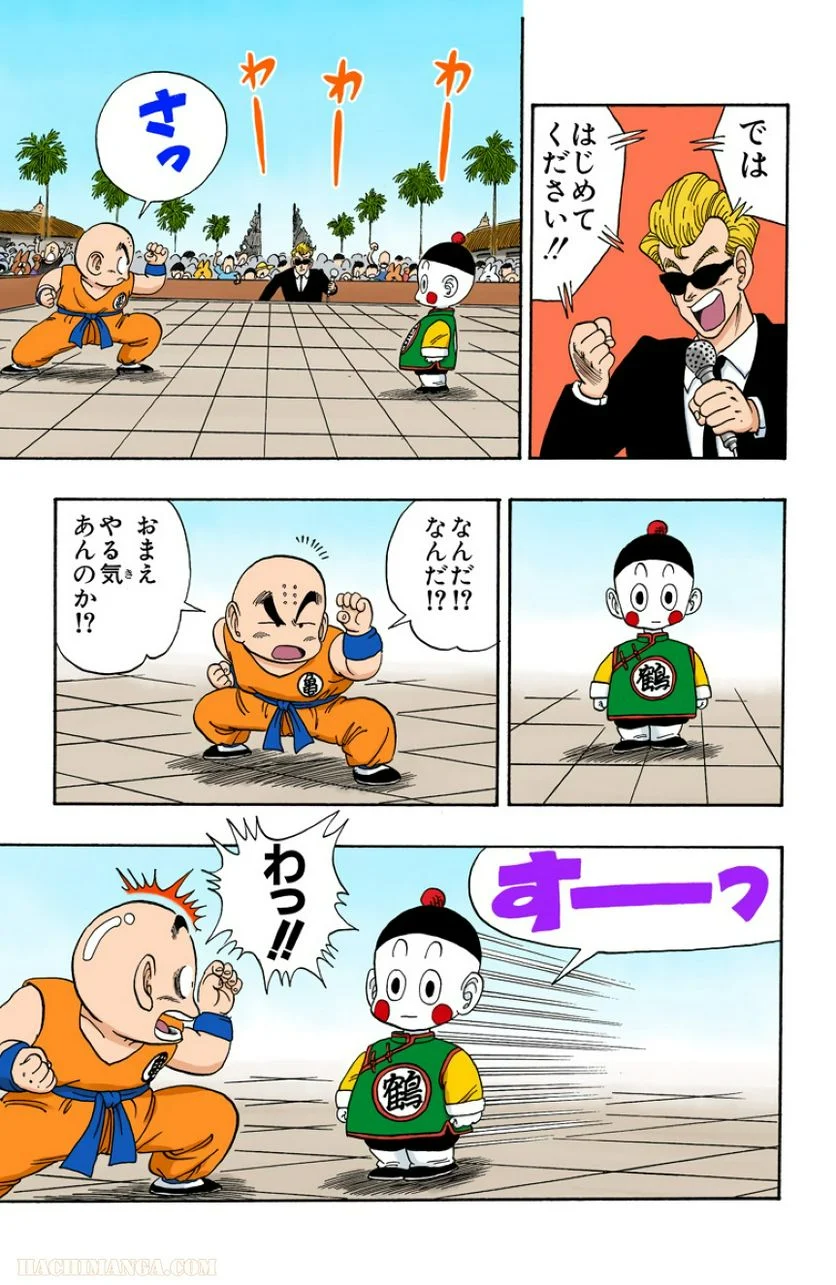 ドラゴンボール - 第10話 - Page 116