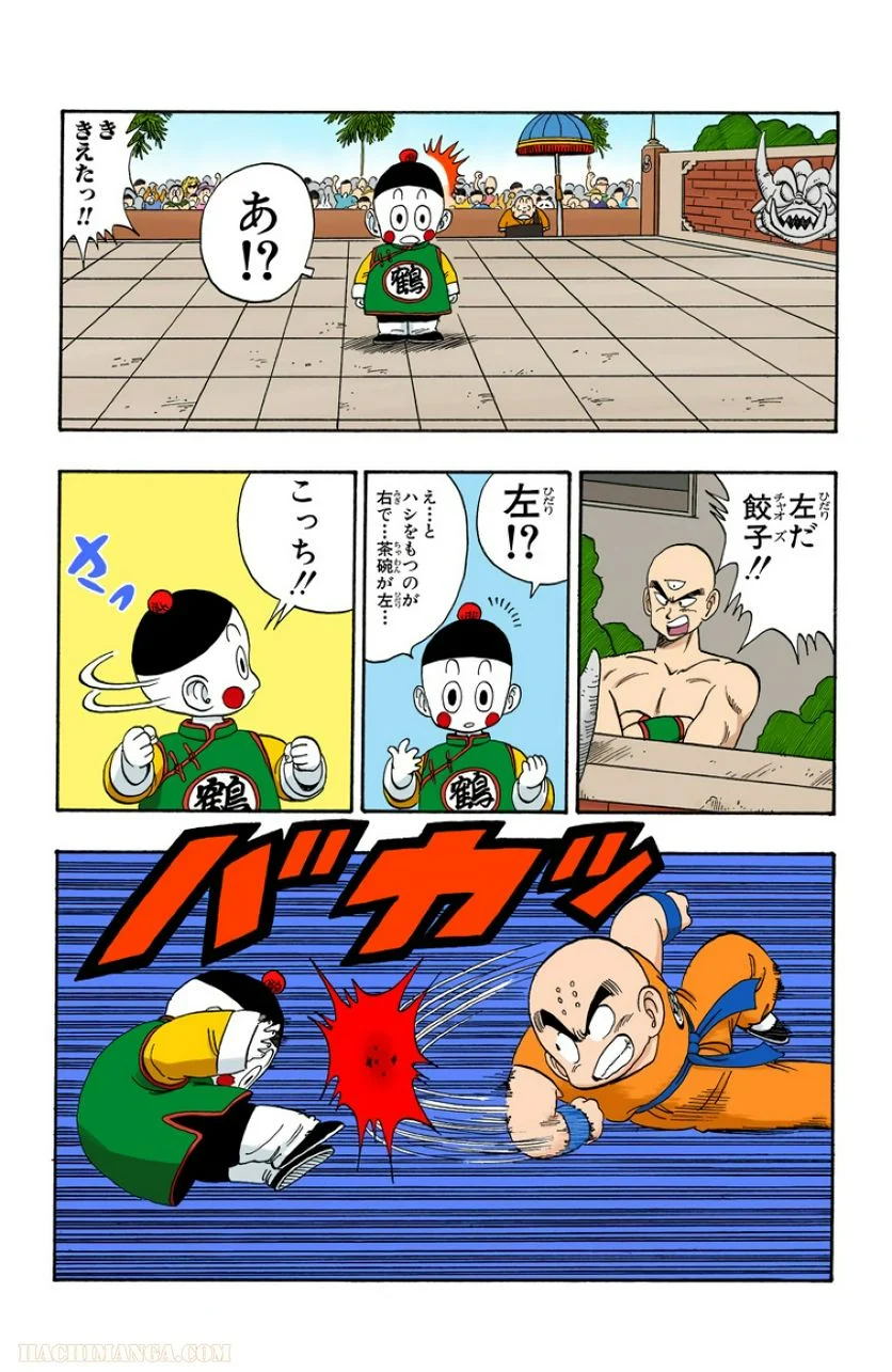 ドラゴンボール - 第10話 - Page 119