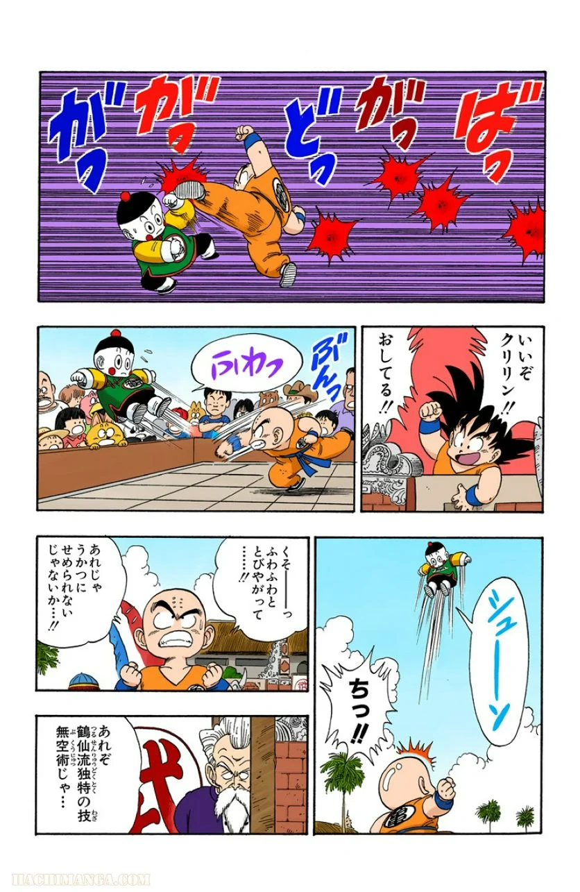 ドラゴンボール - 第10話 - Page 120