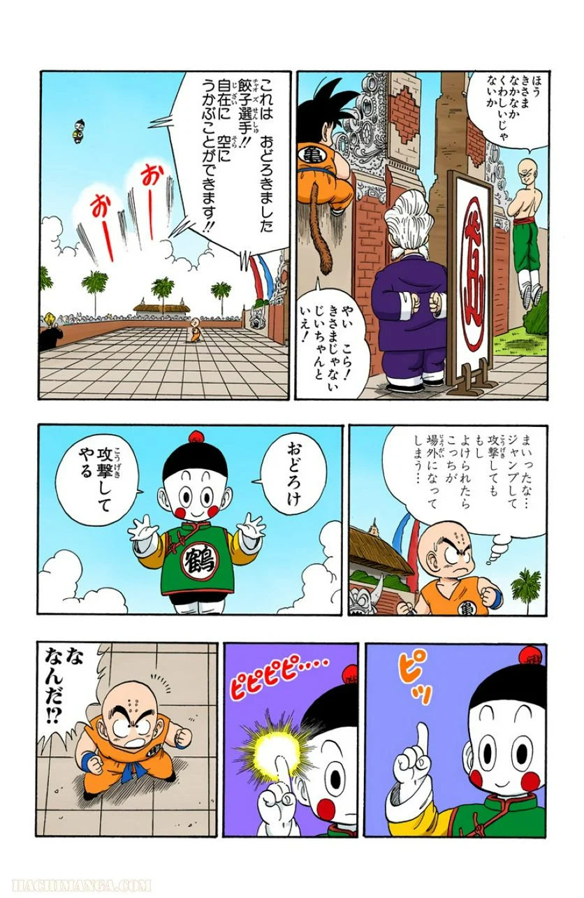 ドラゴンボール - 第10話 - Page 121