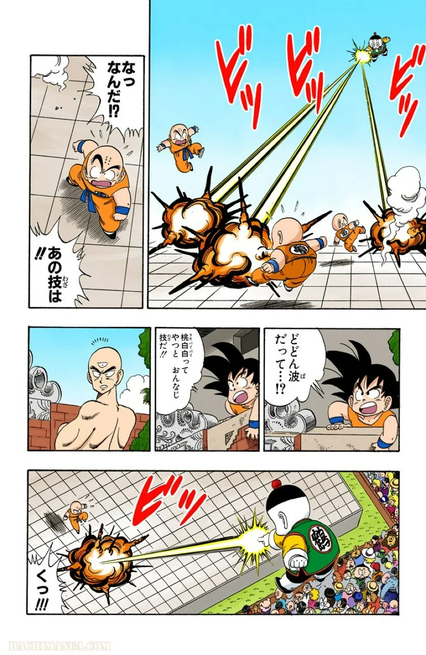 ドラゴンボール - 第10話 - Page 123