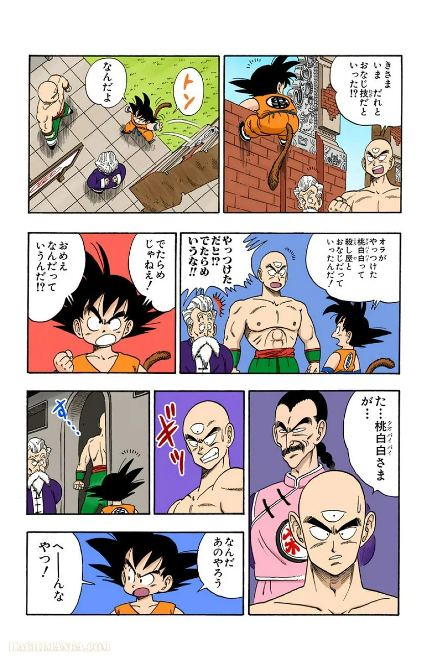 ドラゴンボール - 第10話 - Page 124