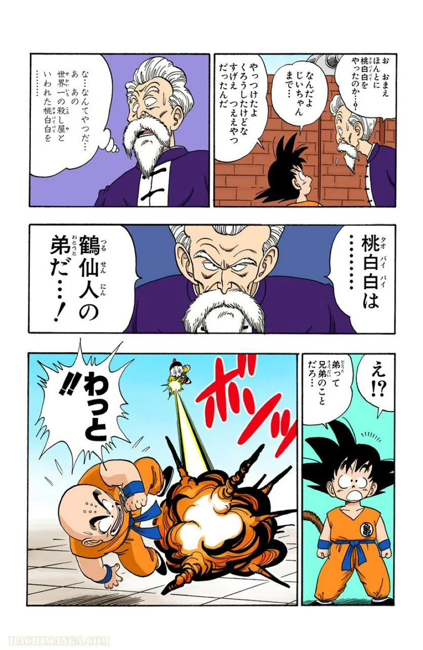 ドラゴンボール - 第10話 - Page 125