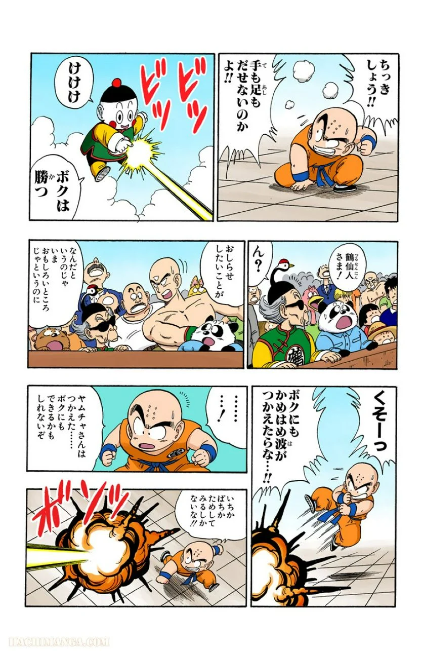 ドラゴンボール - 第10話 - Page 126