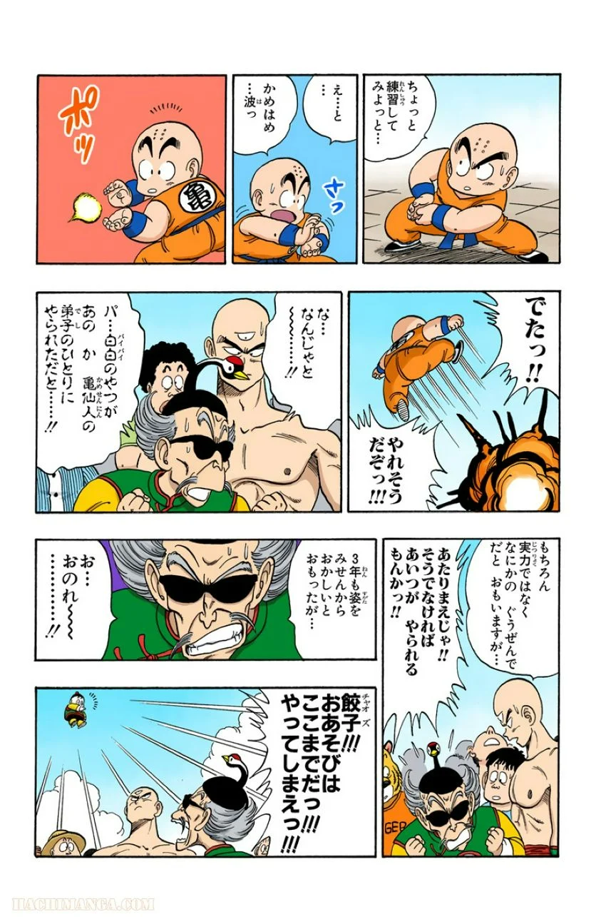 ドラゴンボール - 第10話 - Page 127