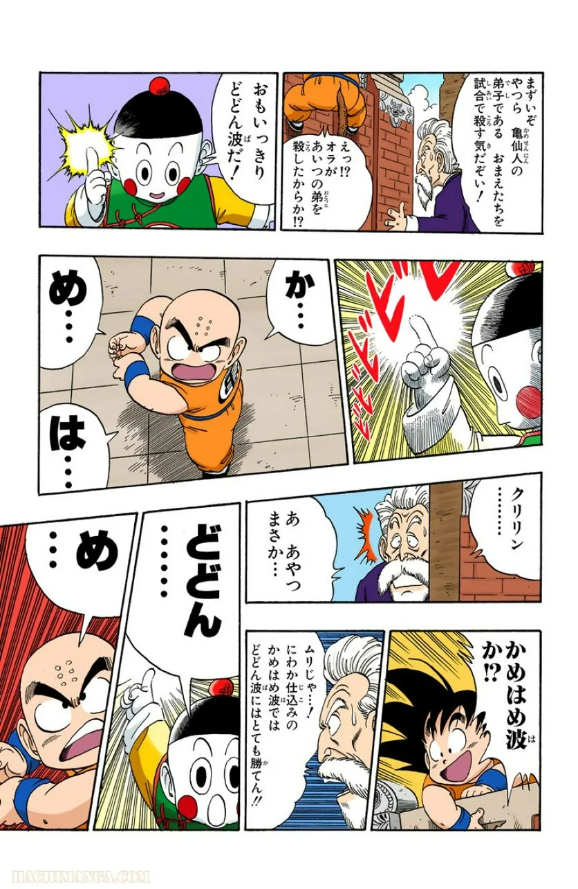 ドラゴンボール - 第10話 - Page 128