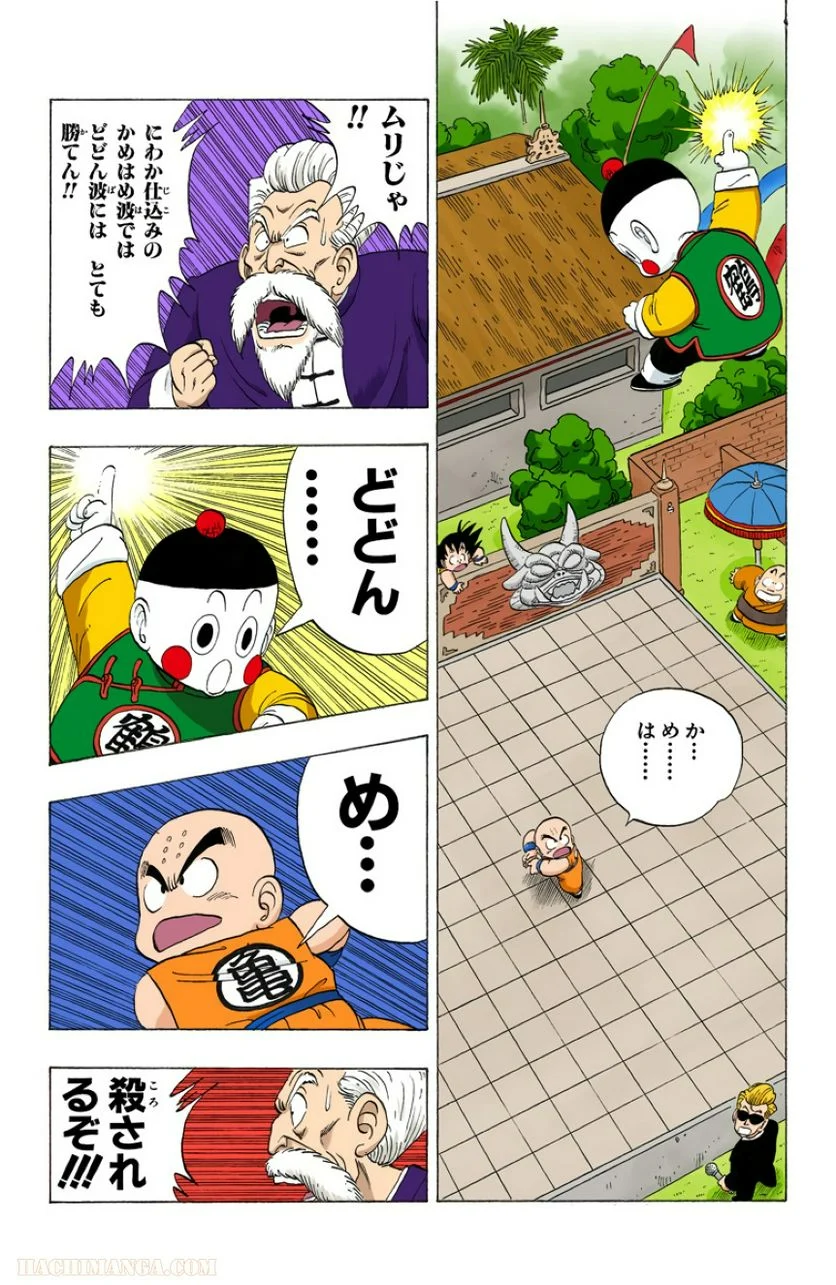 ドラゴンボール - 第10話 - Page 130