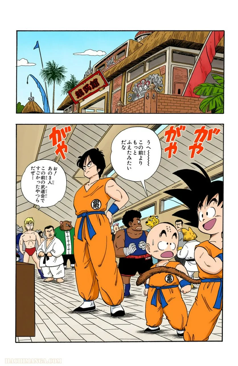 ドラゴンボール - 第10話 - Page 14