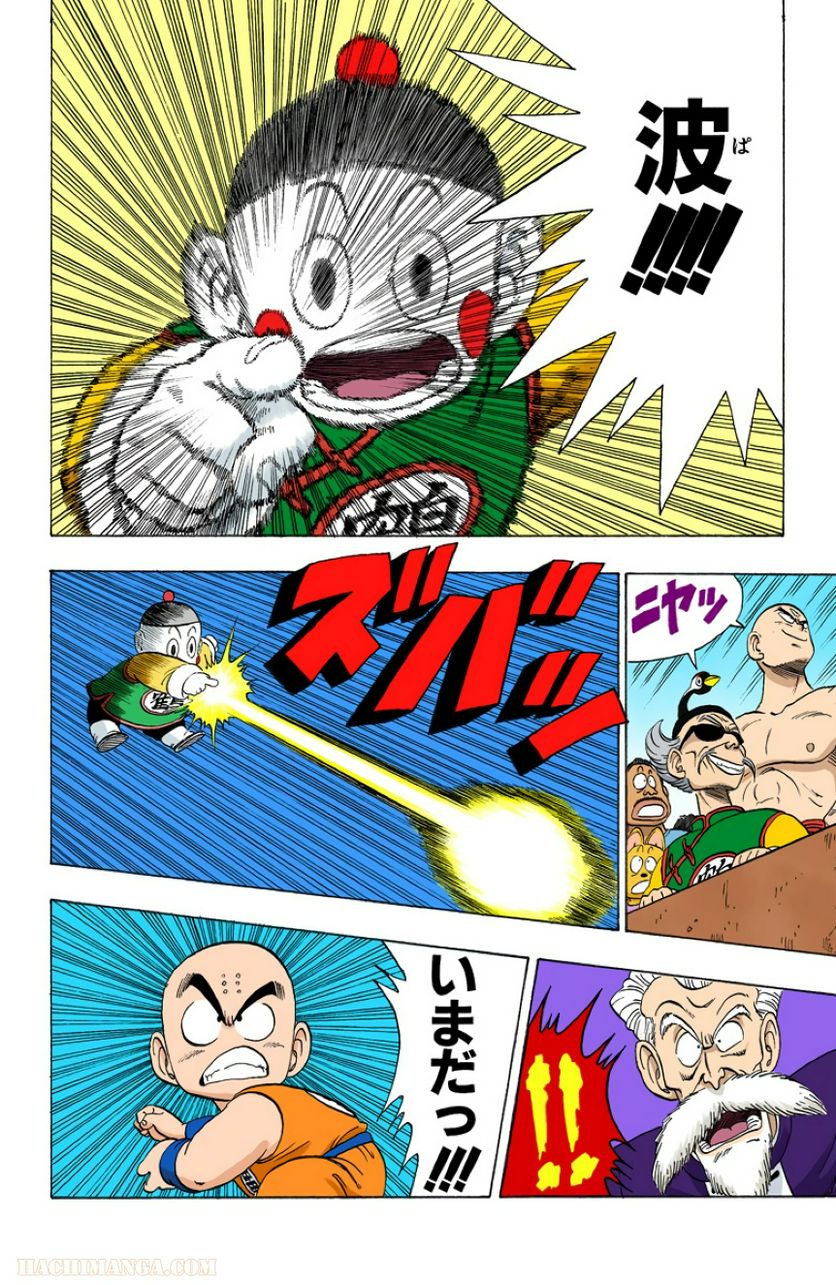 ドラゴンボール - 第10話 - Page 133