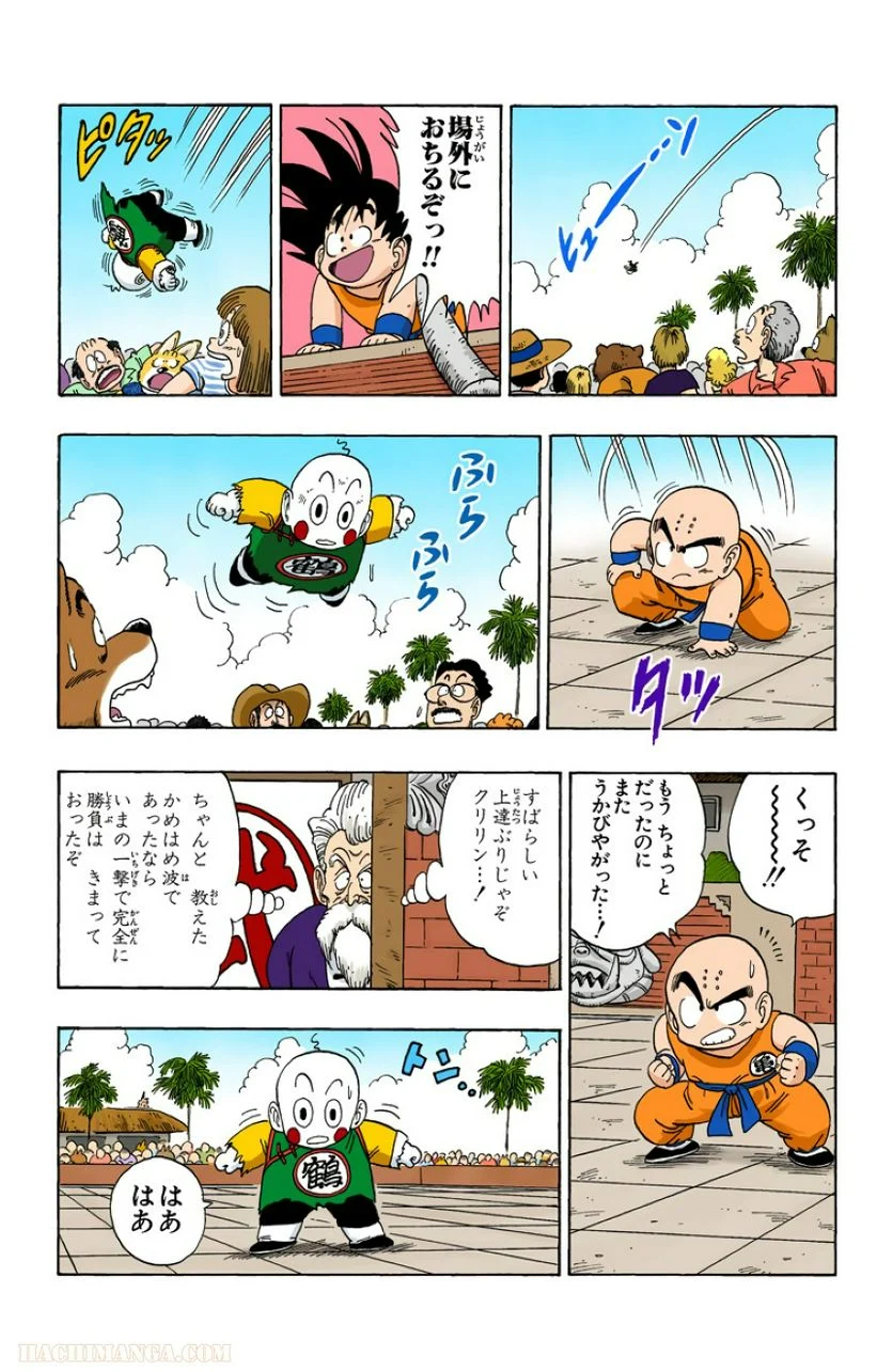 ドラゴンボール - 第10話 - Page 137