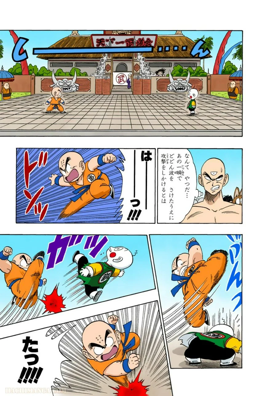 ドラゴンボール - 第10話 - Page 138