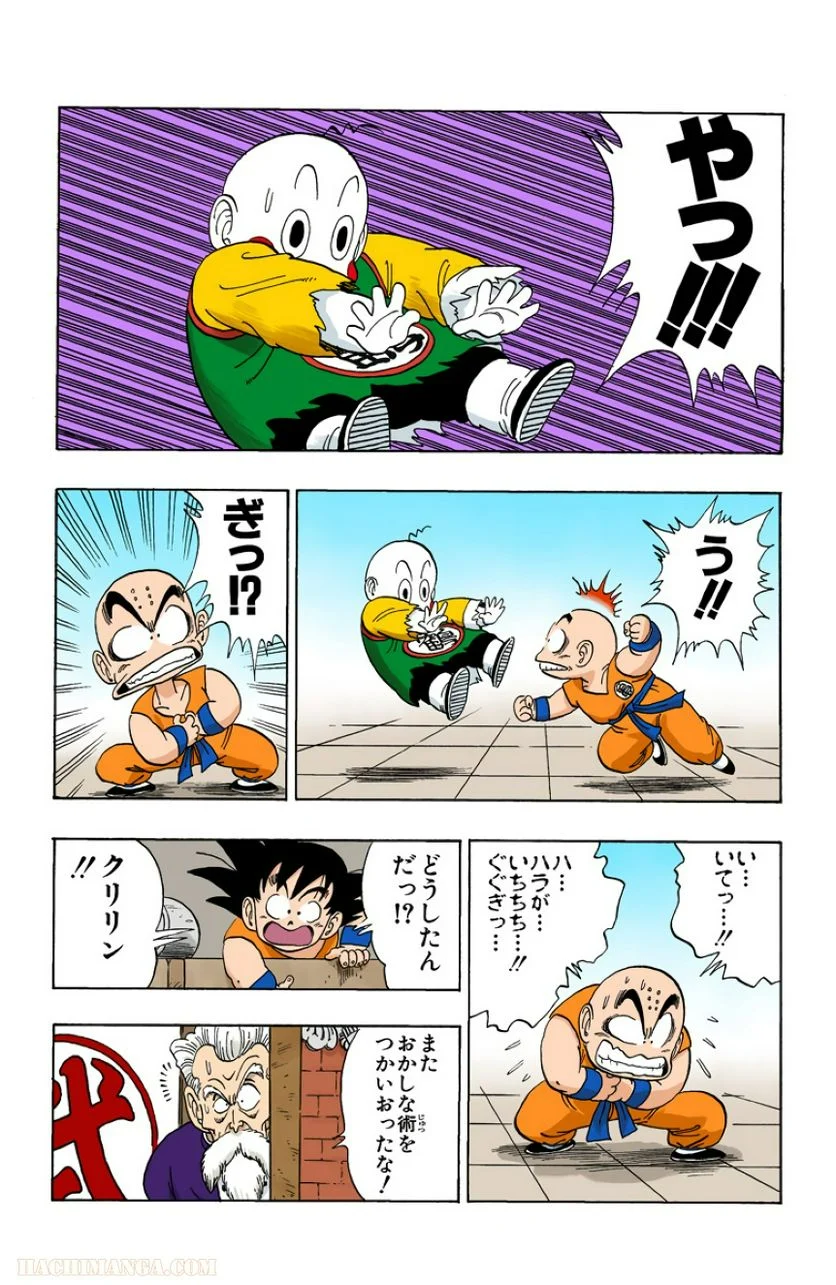 ドラゴンボール - 第10話 - Page 139