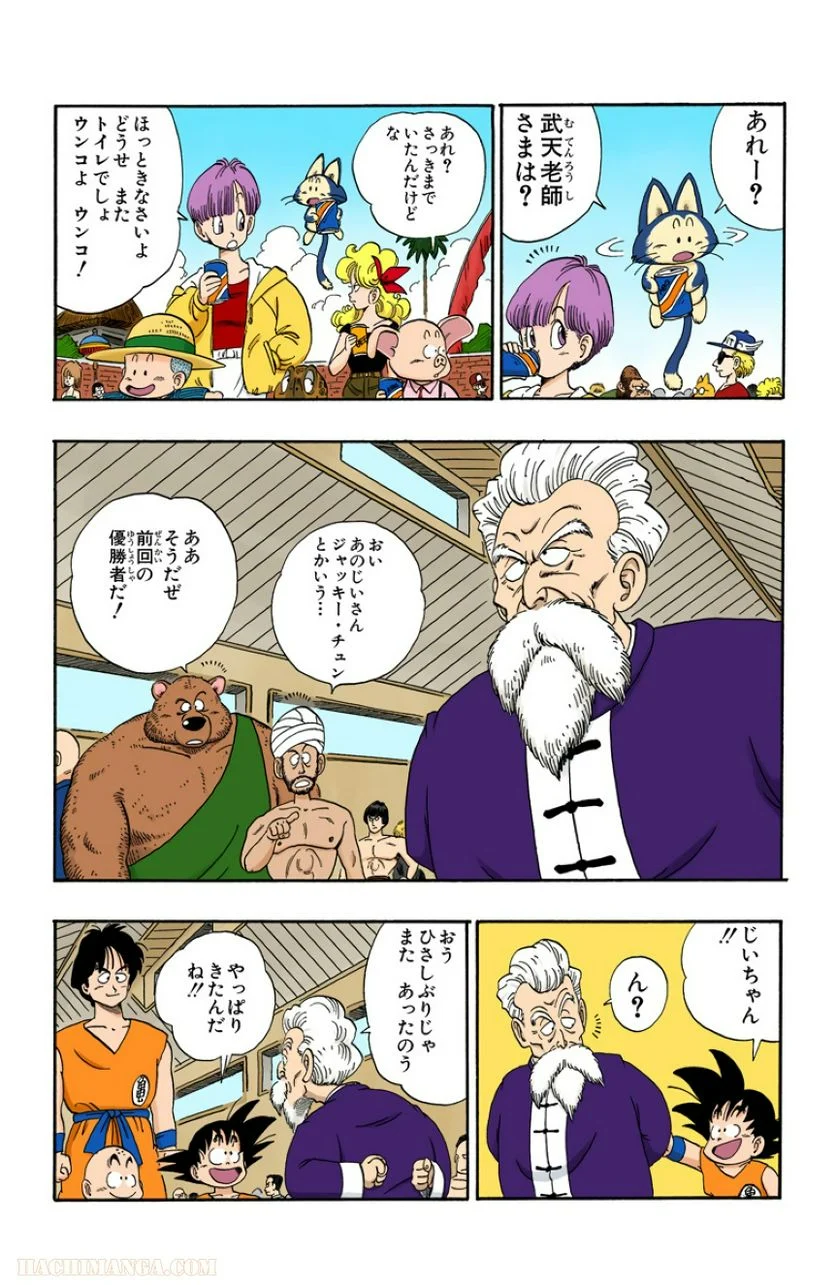 ドラゴンボール - 第10話 - Page 15