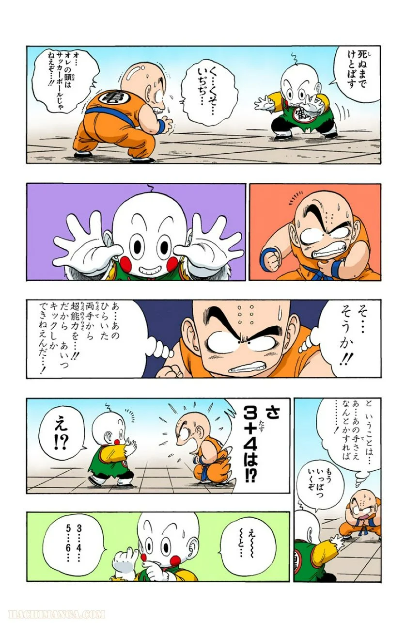 ドラゴンボール - 第10話 - Page 141