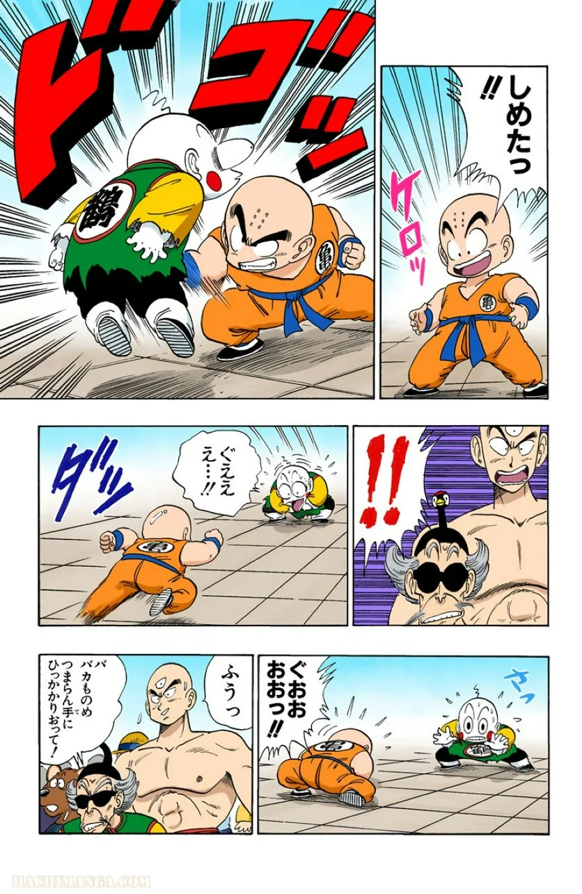 ドラゴンボール - 第10話 - Page 142