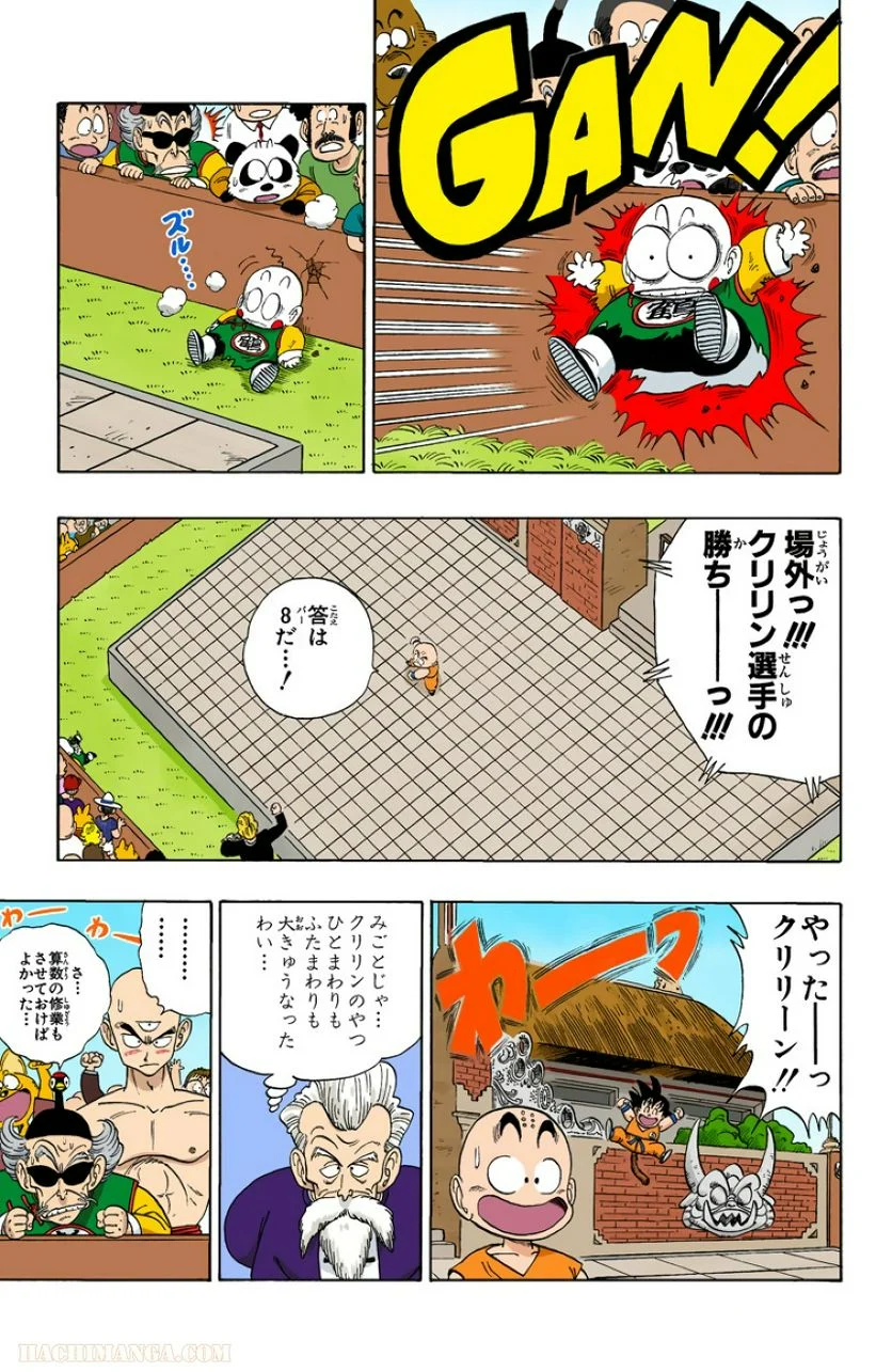 ドラゴンボール - 第10話 - Page 144