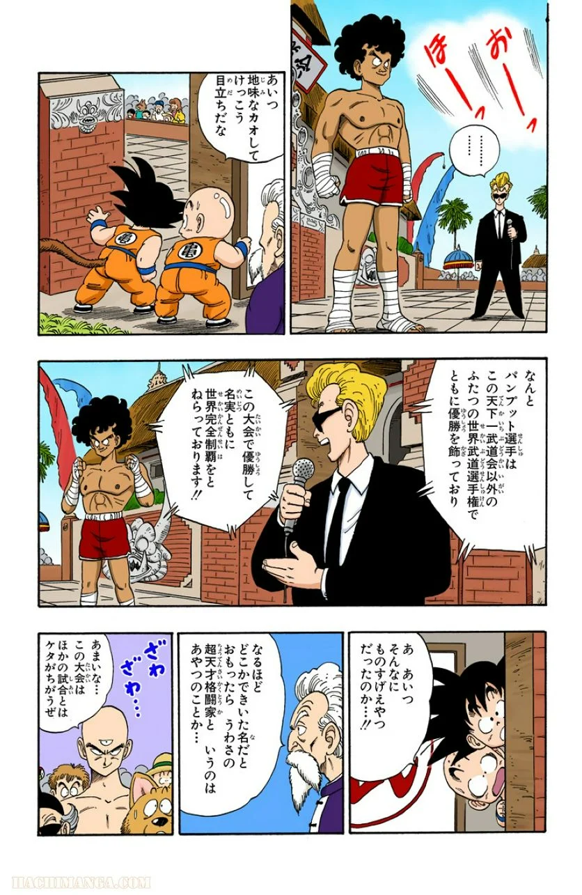 ドラゴンボール - 第10話 - Page 147