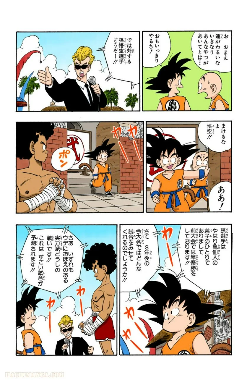 ドラゴンボール - 第10話 - Page 148