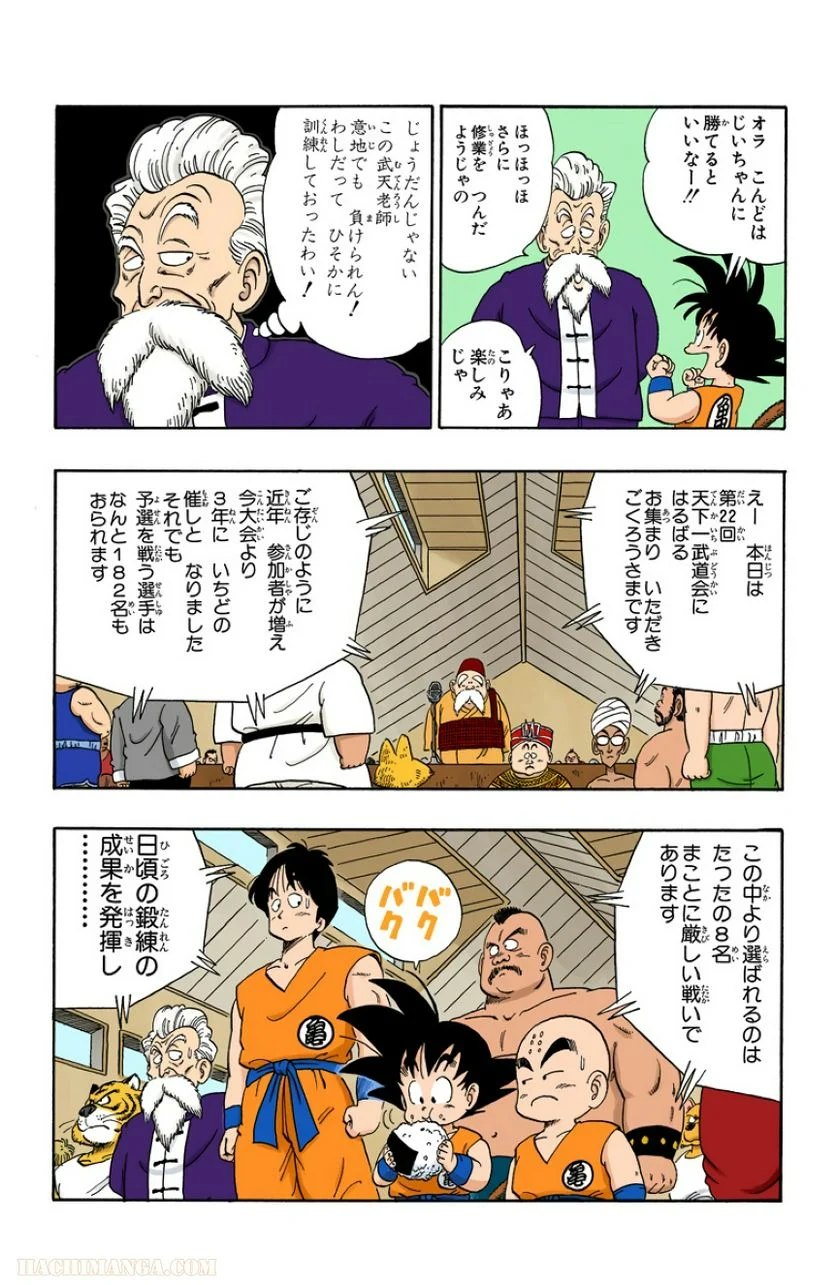 ドラゴンボール - 第10話 - Page 16