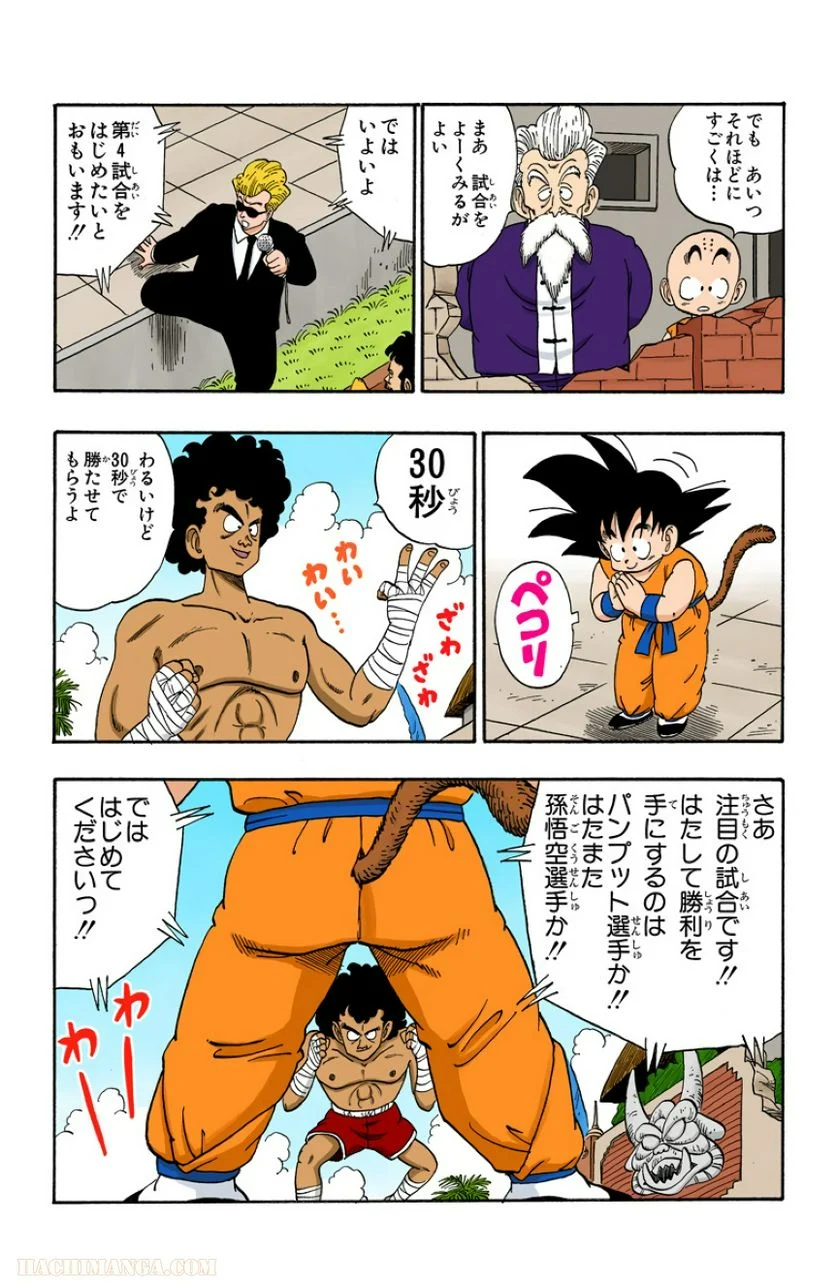 ドラゴンボール - 第10話 - Page 153