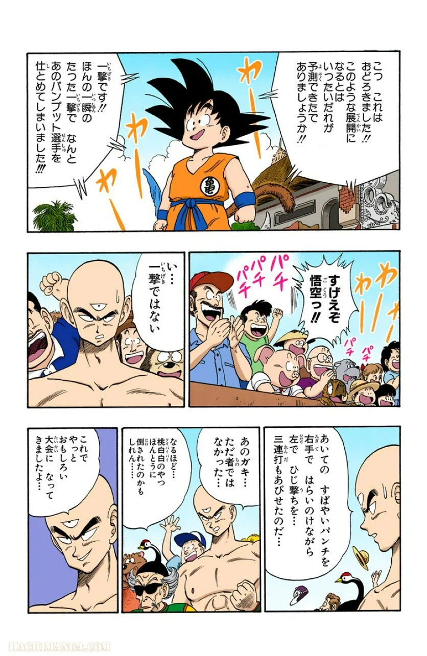 ドラゴンボール - 第10話 - Page 157