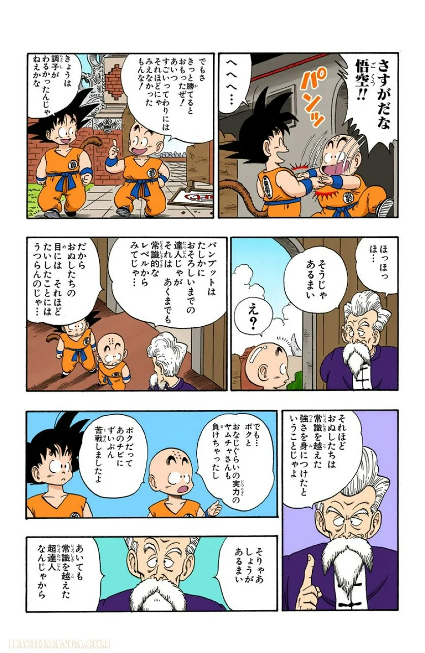 ドラゴンボール - 第10話 - Page 158