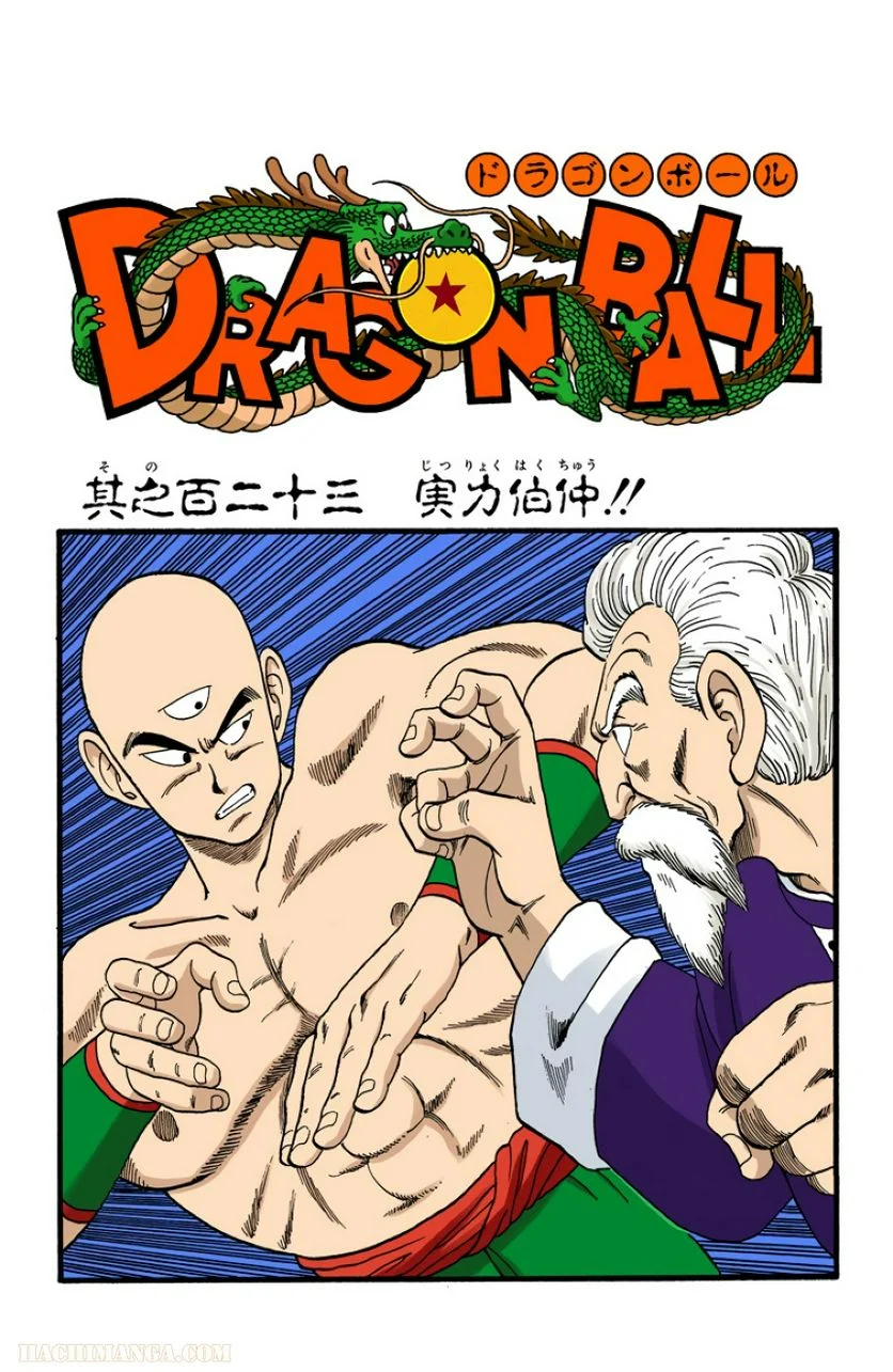 ドラゴンボール - 第10話 - Page 160