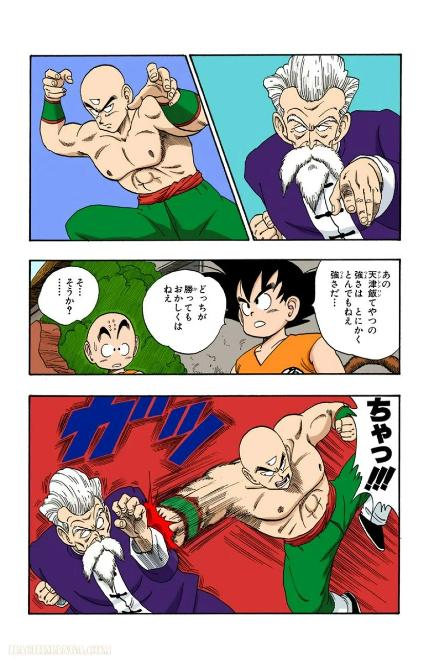 ドラゴンボール - 第10話 - Page 162