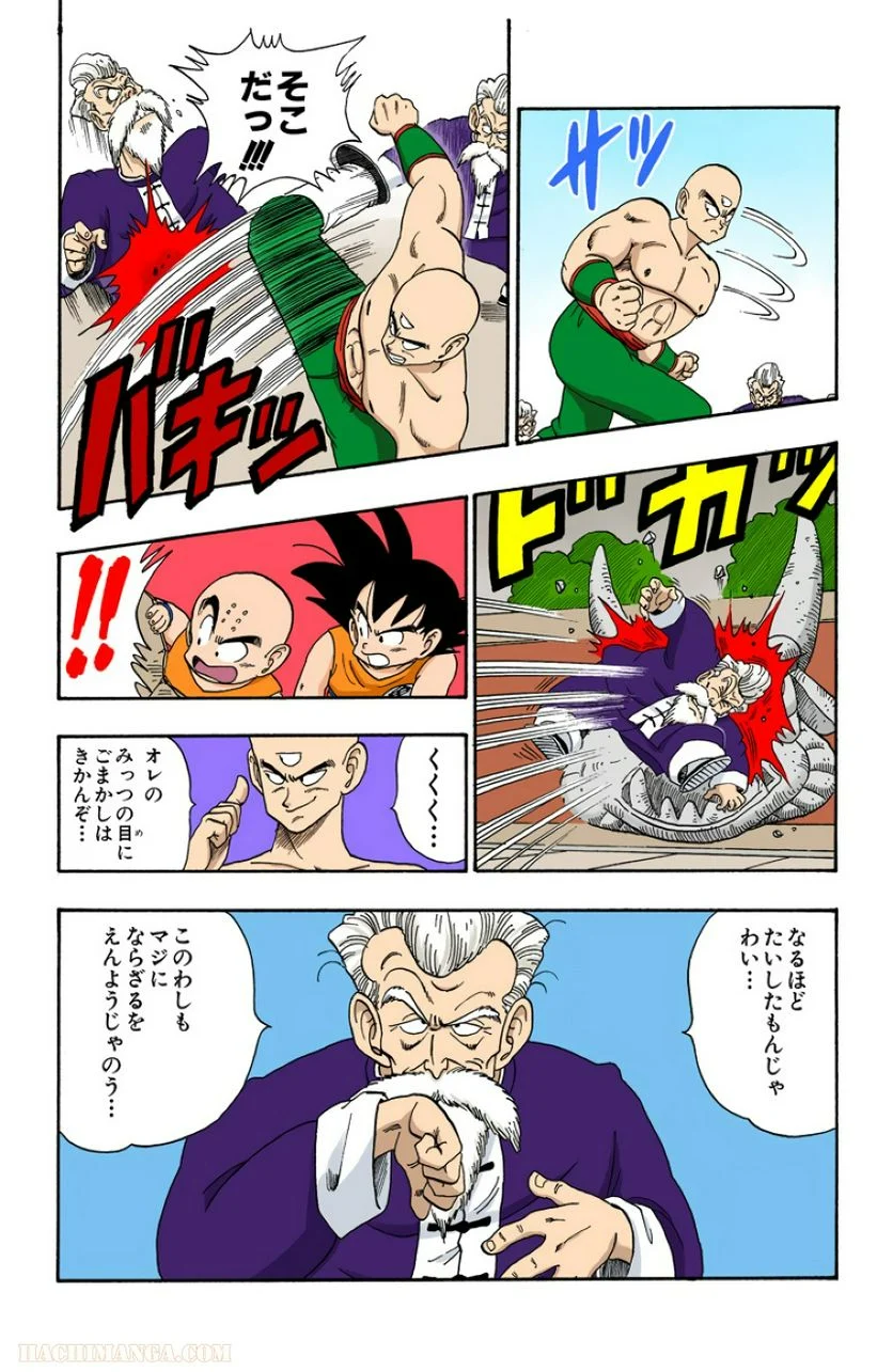 ドラゴンボール - 第10話 - Page 167