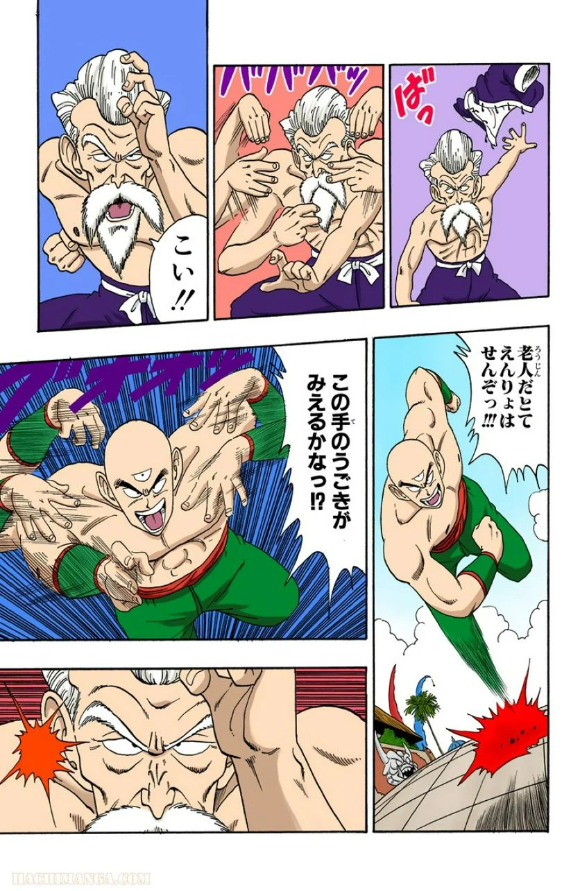 ドラゴンボール - 第10話 - Page 168