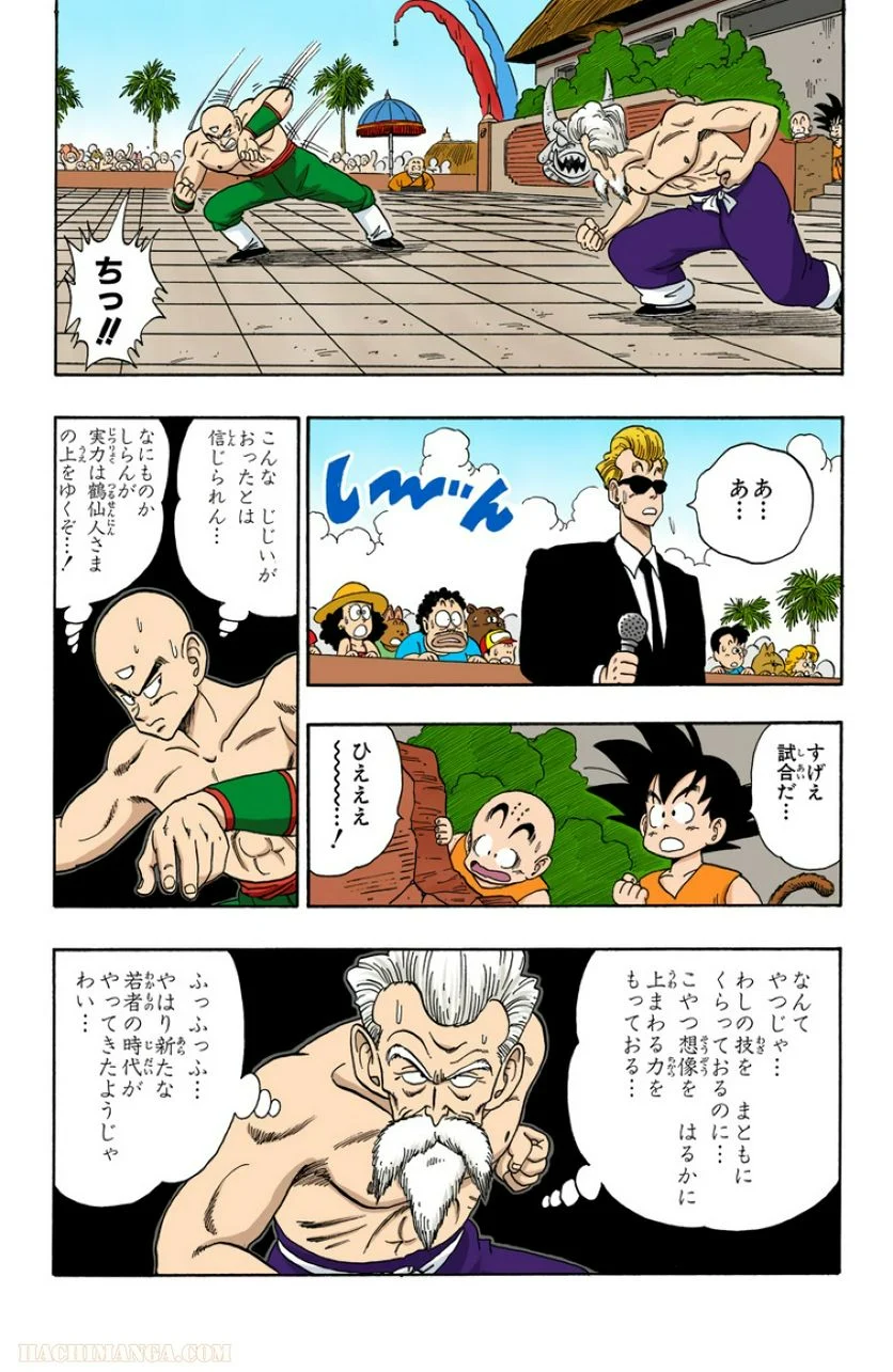 ドラゴンボール - 第10話 - Page 173