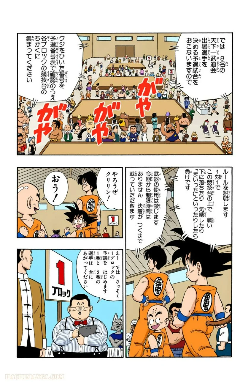 ドラゴンボール - 第10話 - Page 20