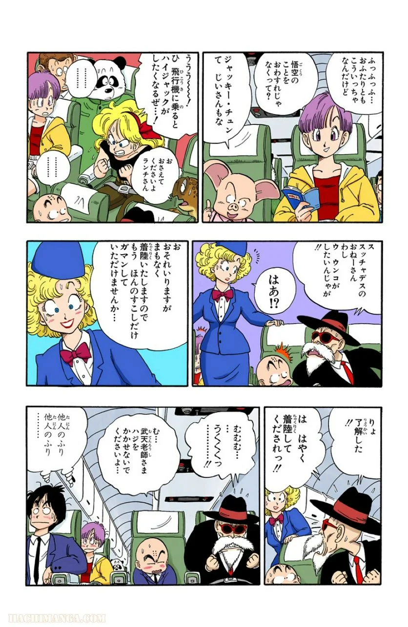 ドラゴンボール - 第10話 - Page 3