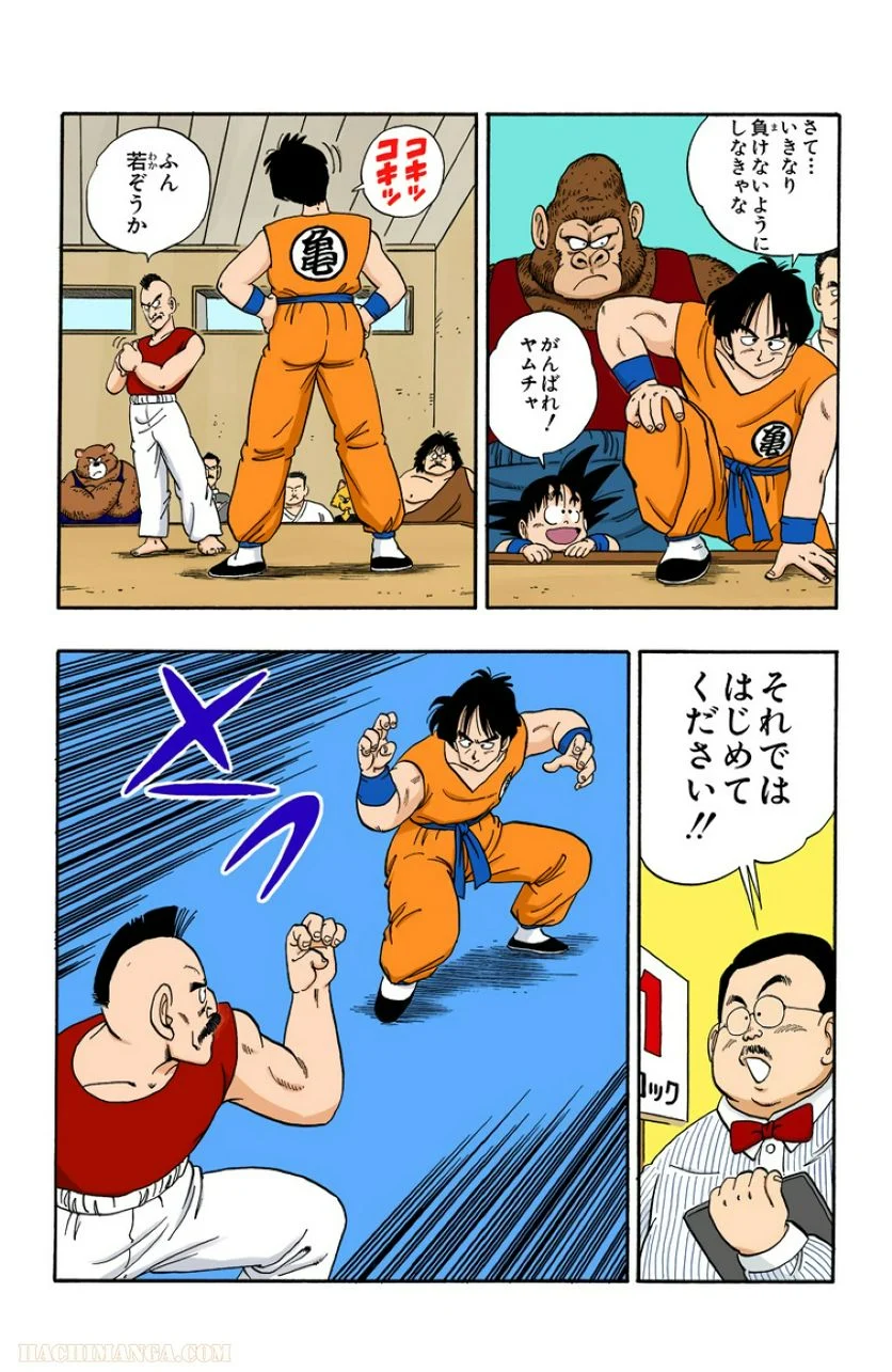 ドラゴンボール - 第10話 - Page 21