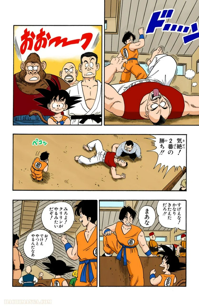 ドラゴンボール - 第10話 - Page 23