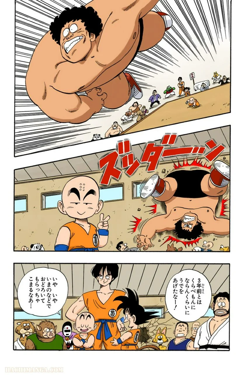 ドラゴンボール - 第10話 - Page 26