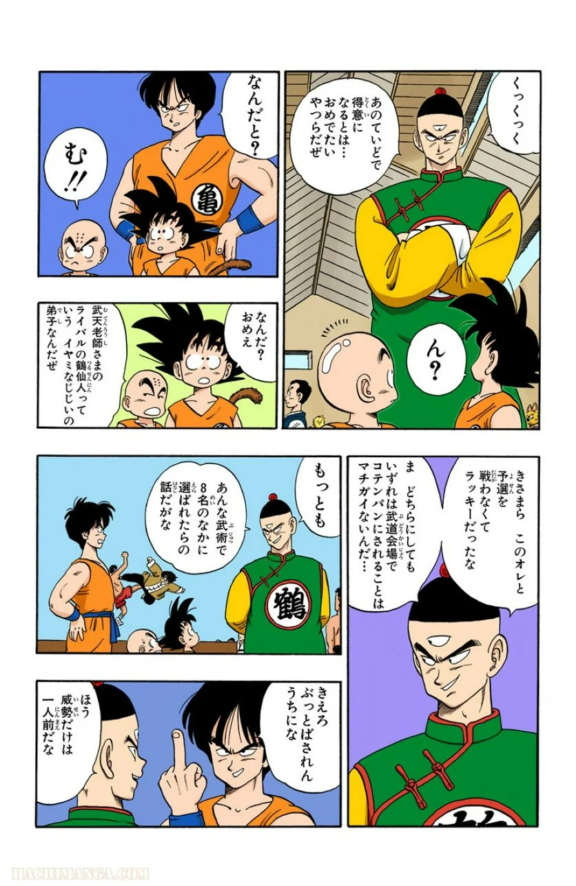 ドラゴンボール - 第10話 - Page 27