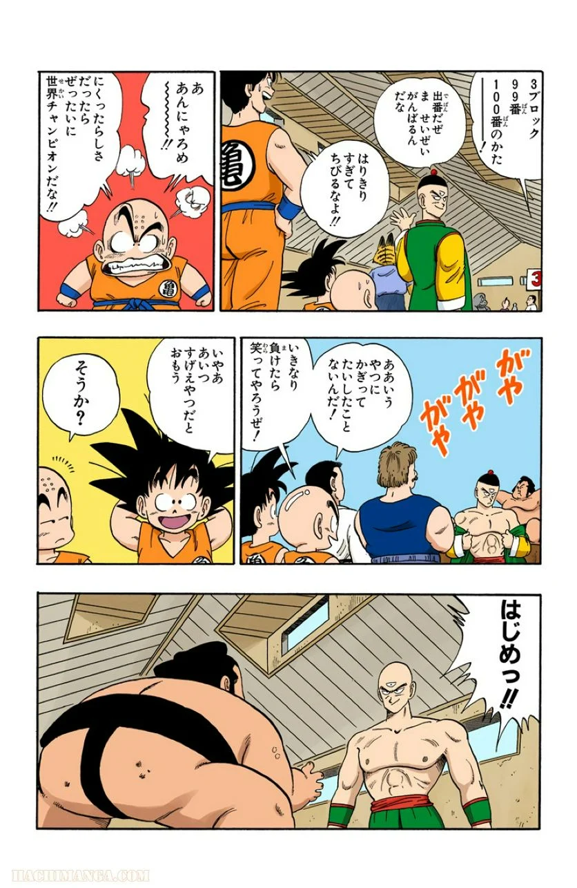 ドラゴンボール - 第10話 - Page 28