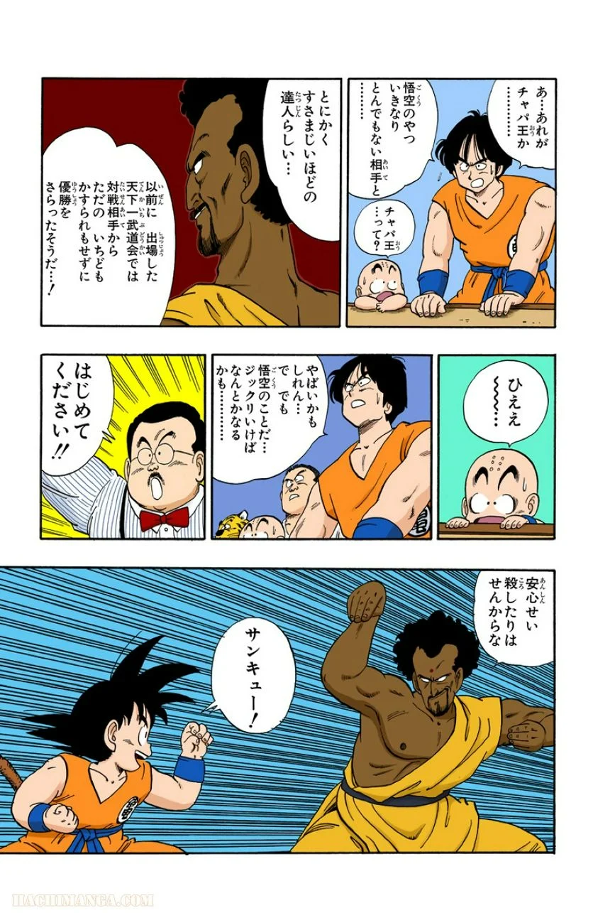 ドラゴンボール - 第10話 - Page 32