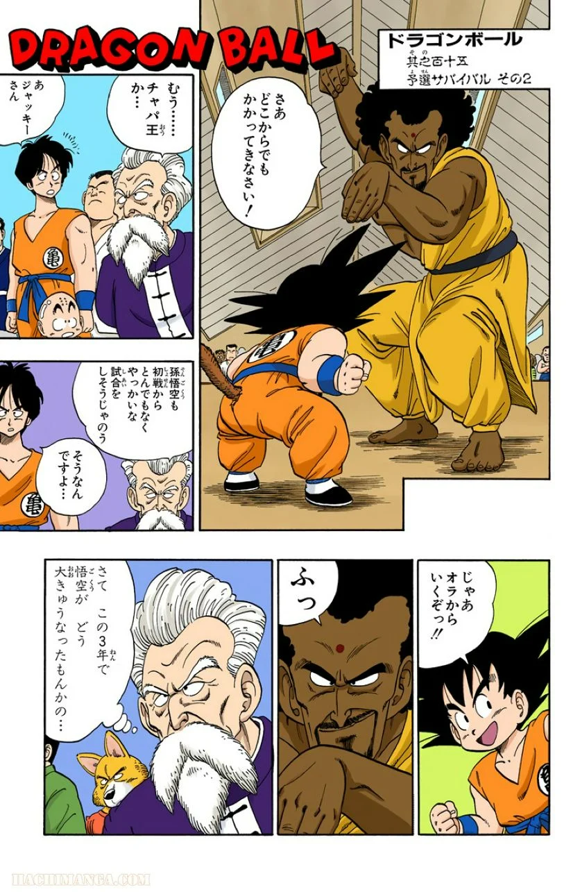 ドラゴンボール - 第10話 - Page 34