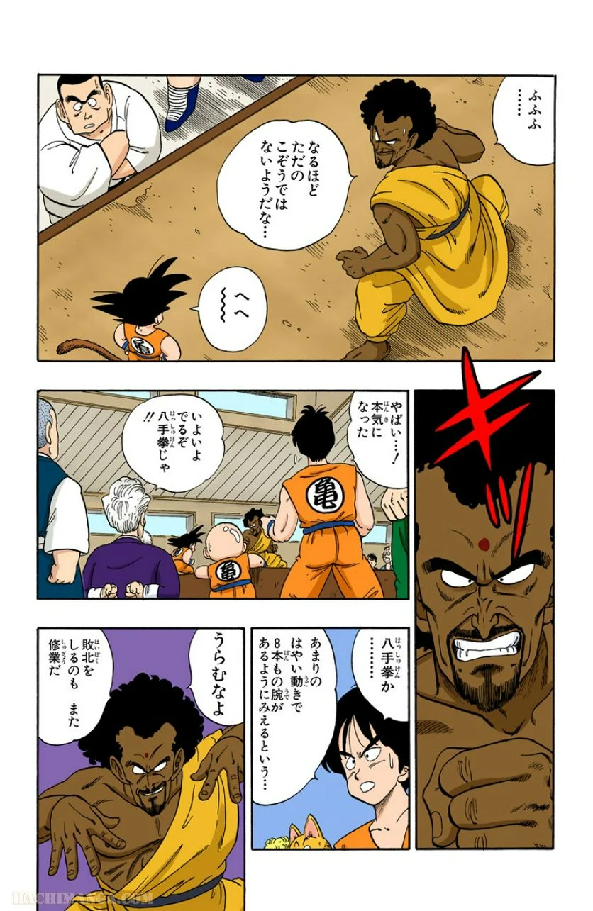 ドラゴンボール - 第10話 - Page 36