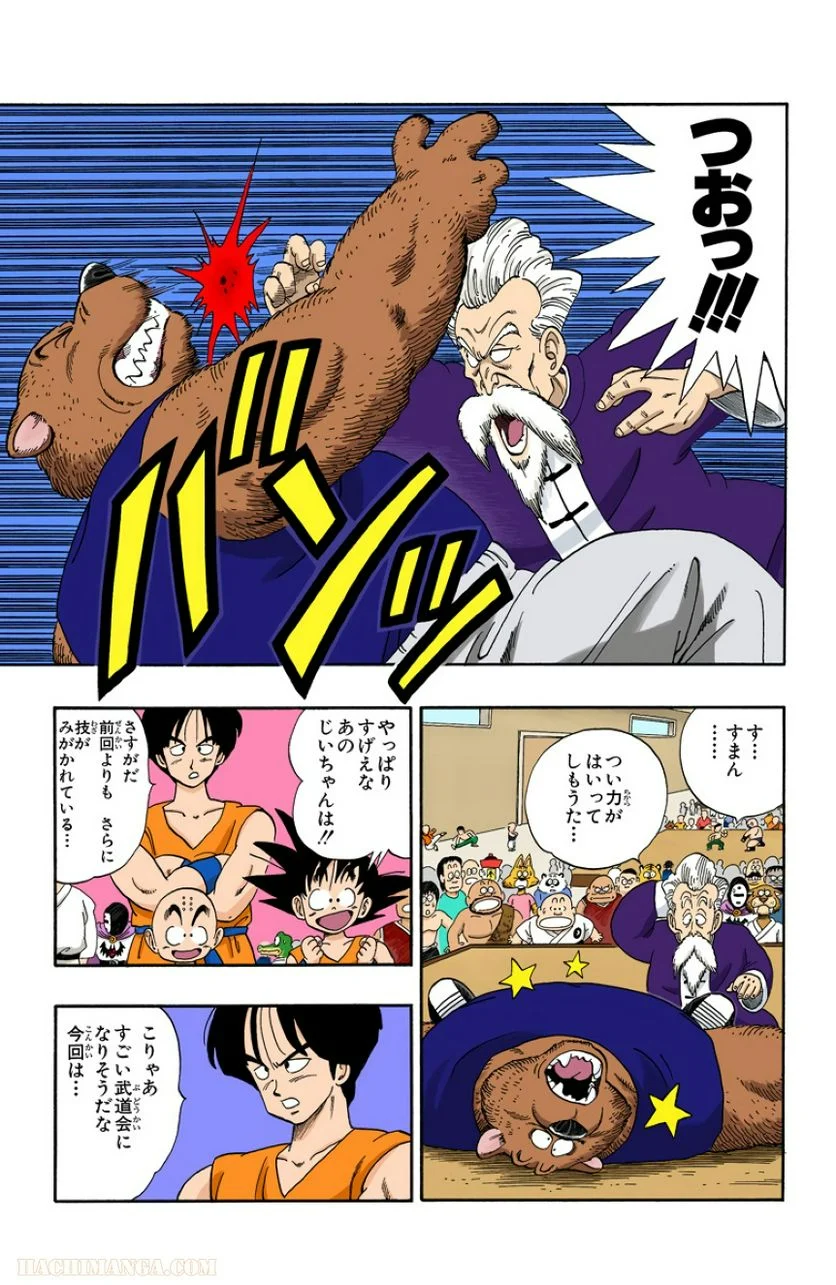 ドラゴンボール - 第10話 - Page 44