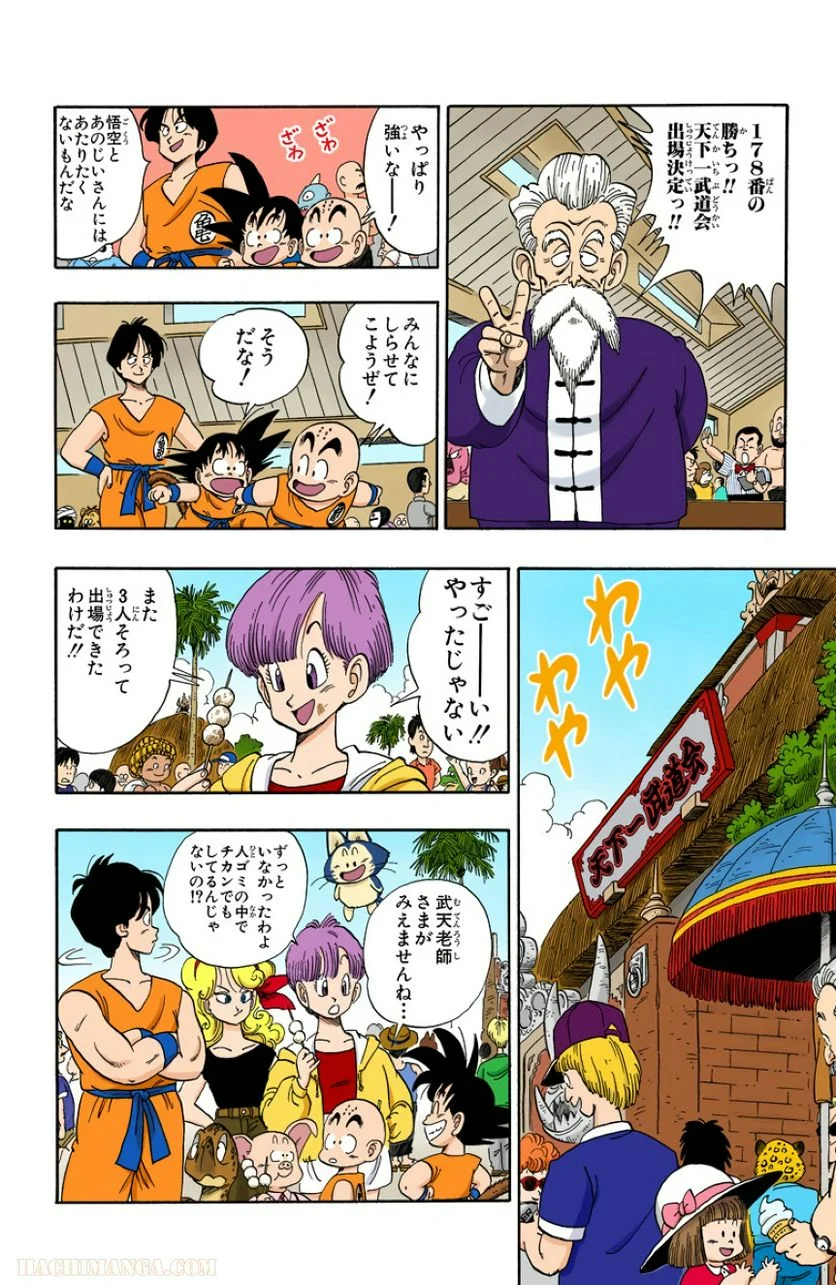 ドラゴンボール - 第10話 - Page 47