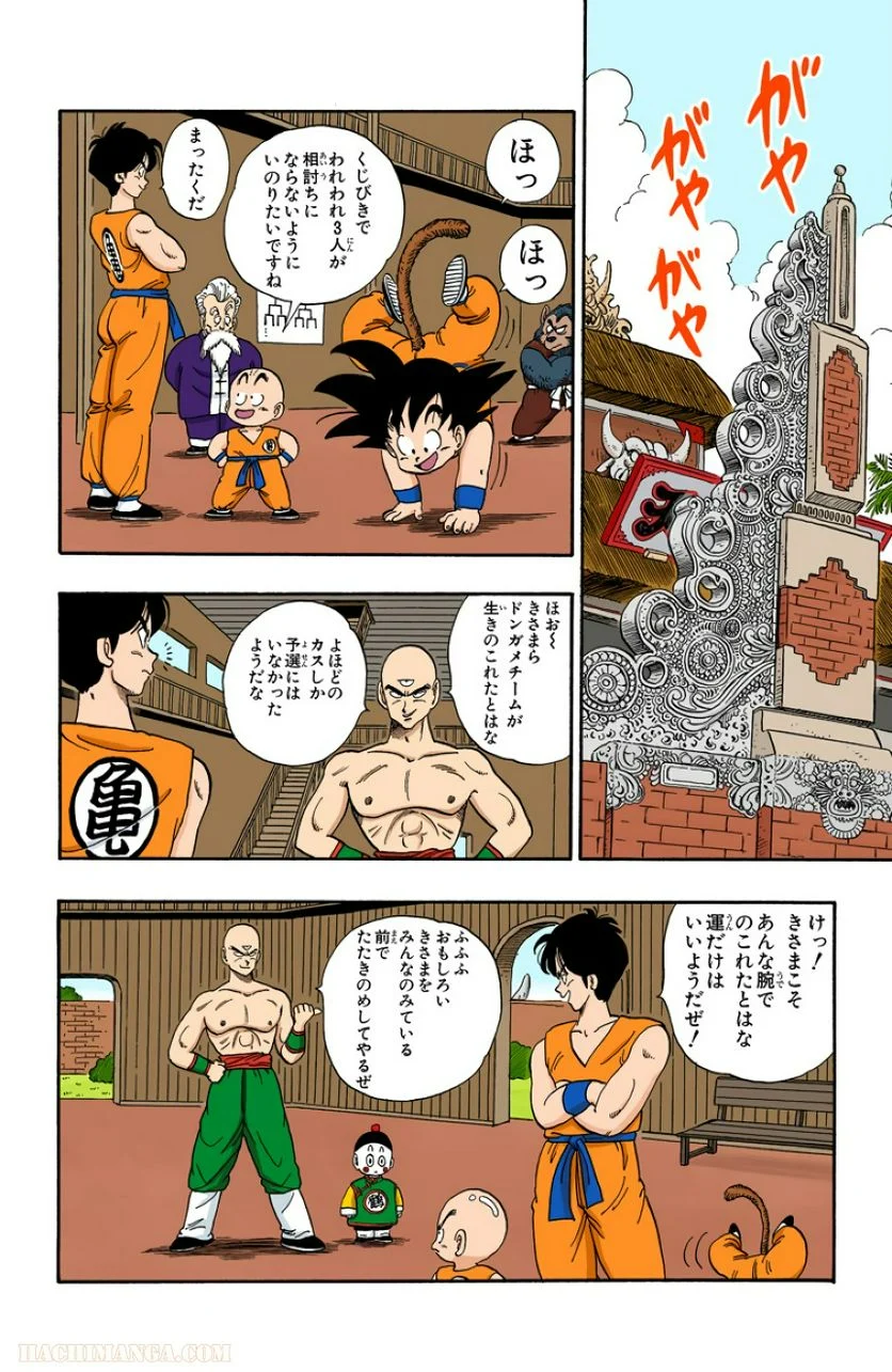 ドラゴンボール - 第10話 - Page 51