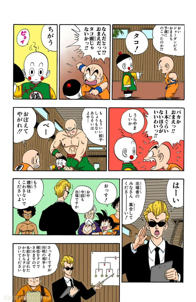 ドラゴンボール - 第10話 - Page 52